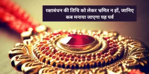 RakshaBandhan 2023