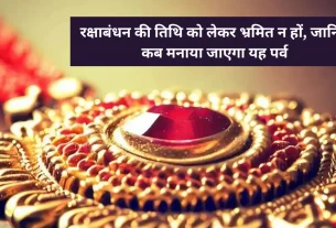 RakshaBandhan 2023