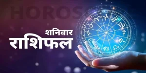 Saturday Horoscope