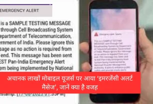 Emergency Alert Message