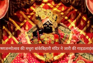 Janmashtami 2023
