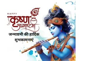 Krishna Janmashtami 2023