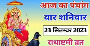 Saturday ka Panchang