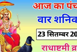 Saturday ka Panchang