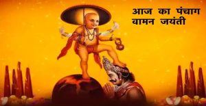Aaj ka Panchang, Vamana Jayanti