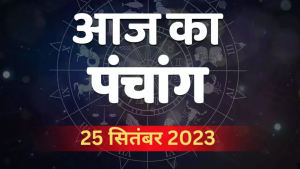 aaj ka panchang 25 sep