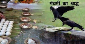 Aaj ka Panchang Panchami