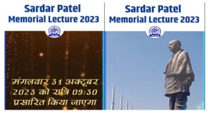 Sardar Patel memorial lecture
