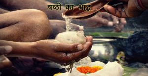 Aaj Ka Panchang, Shashthi ka Shraddh