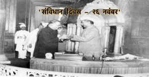 Constitution day, 26 November