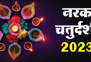 Narak Chaturdashi 2023