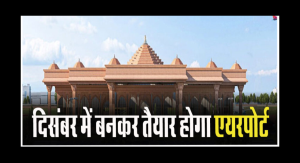 Ayodhya Airport