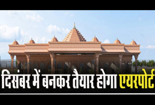 Ayodhya Airport