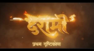 DASHMI TEASER OUT