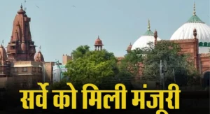 Shri Krishna Janmabhoomi Dispute Case