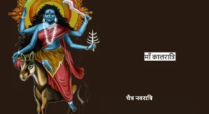 Chaitra Navratri Day 7
