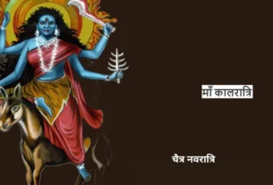 Chaitra Navratri Day 7