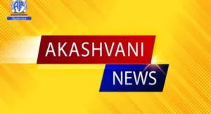 Akashvani News