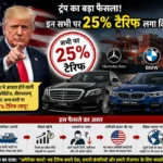 Trump Tariff War, EU, Iran, Strait of Hormuz