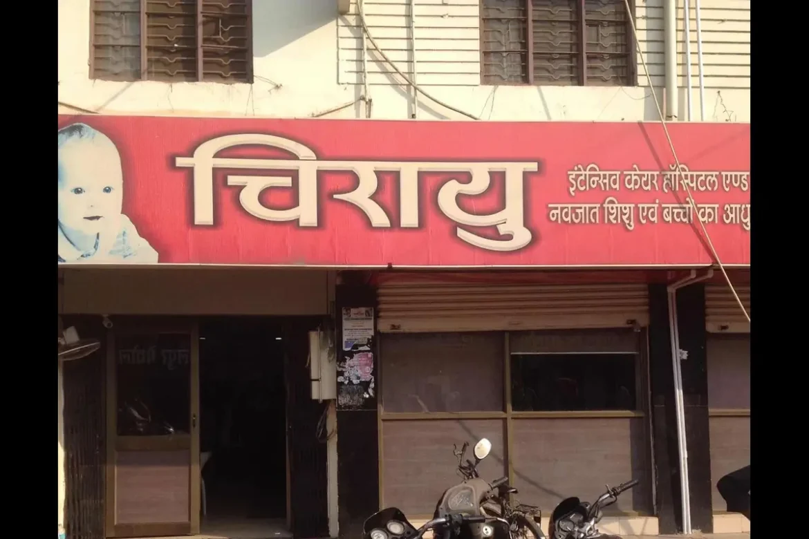 Ladganj Jabalpur  इलाज के दौरान बच्चे की मौत से गुस्साए परिजनों ने अस्पताल में की तोड़-फोड़