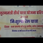 CM Tirtha Yatra Yojna, Gurugram