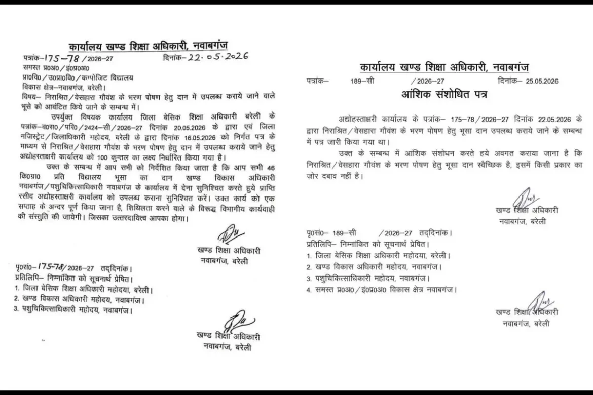 Bareilly BSA ने किया भूसा विवाद का अंत, BEO के खिलाफ होगा एक्शन