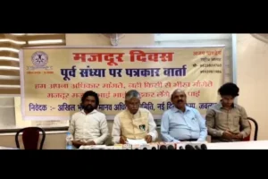 Majdoor Diwas