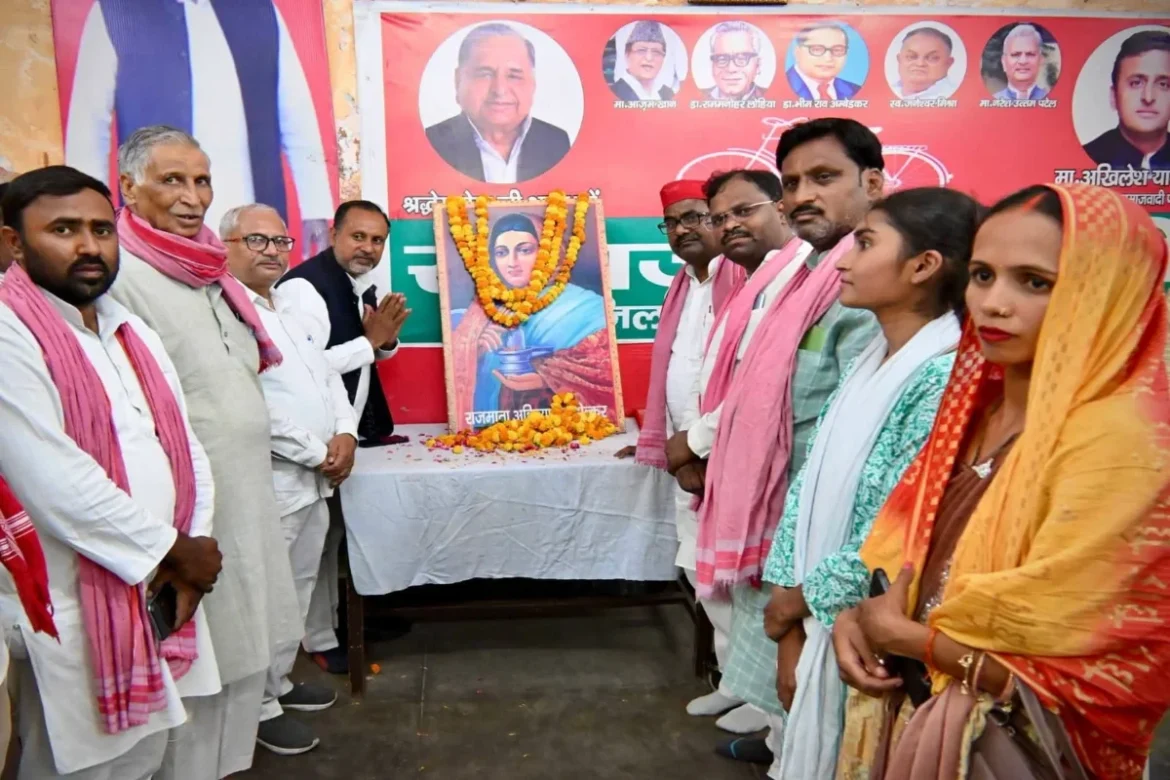 Ahilya Bai Holkar की जयंती बीजेपी भूली, समाजवादी पार्टी ने आयोजित किए कार्यक्रम