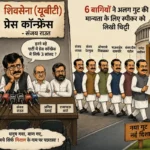 Operation Tiger, Shiv Sena, Uddhav Thackre, Eknath Shinde