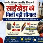 Uday Pratap Singh, Madhay Pradesh