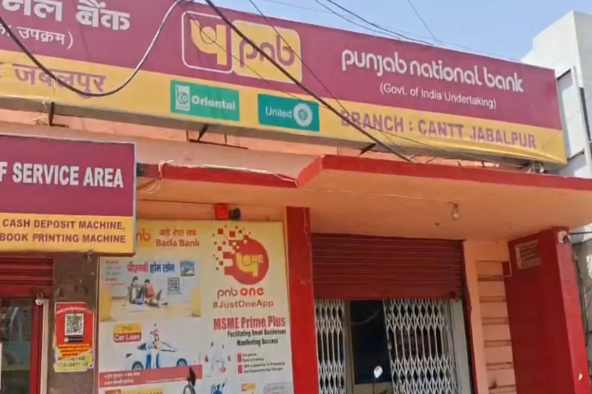 PNB Fake Gold Loan Fraud बैंक वाले ही निकले 43 लाख का फ्रॉड करने वाले