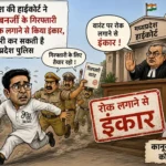 abhishek Banerjee, TMC, Warrant, MP High Court