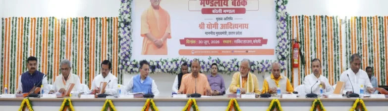 CM योगी आदित्यनाथ बरेली में मण्डलीय समीक्षा बैठक में