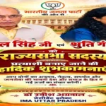 Shruti Gangwar, Rajya Sabha Election 2026