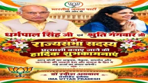 Shruti Gangwar, Rajya Sabha Election 2026