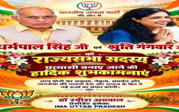 Shruti Gangwar, Rajya Sabha Election 2026