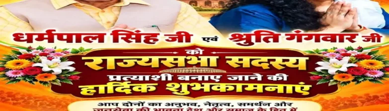 Shruti Gangwar, Rajya Sabha Election 2026