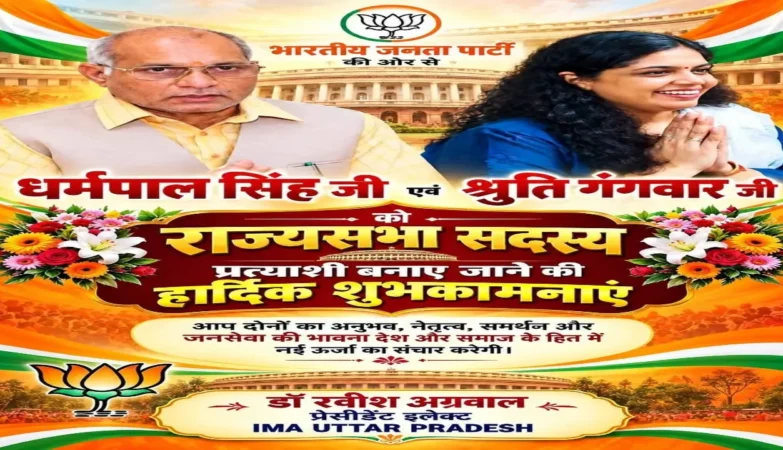 Shruti Gangwar, Rajya Sabha Election 2026